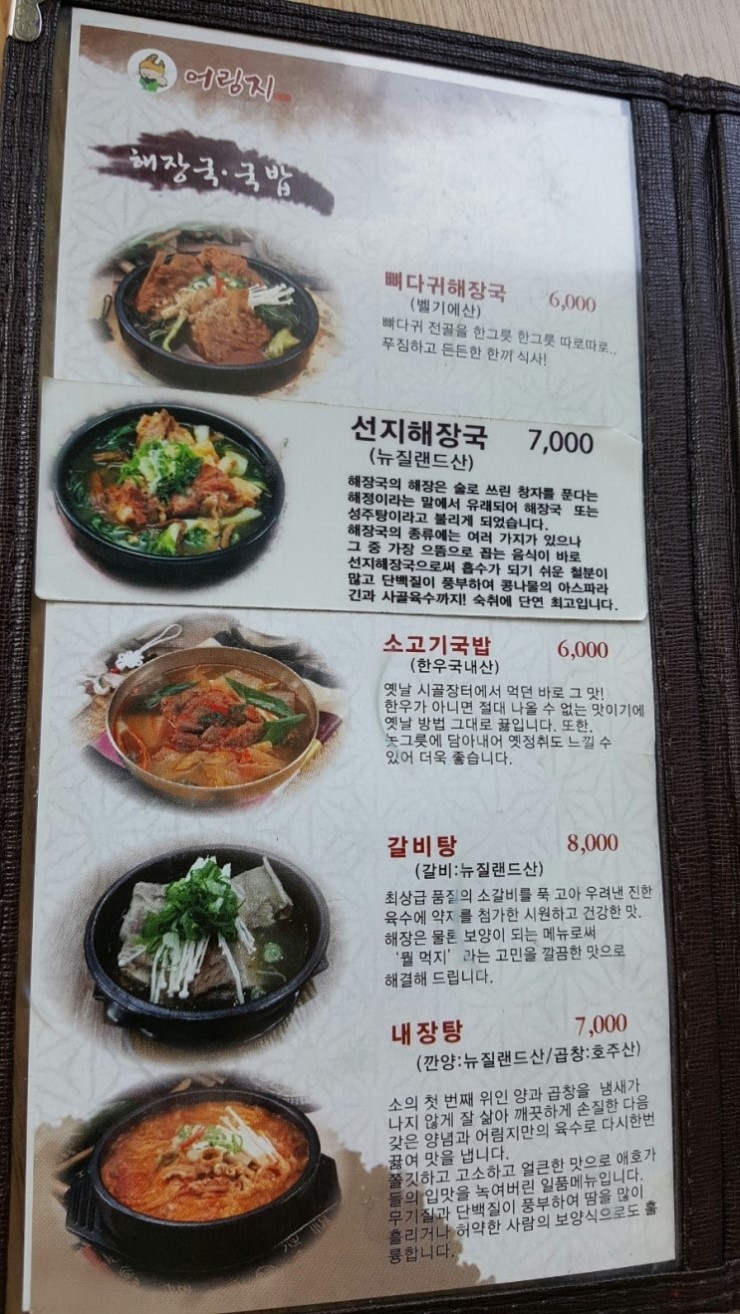 어림지해장국 이미지