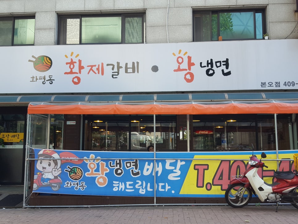화평동 황제갈비 이미지