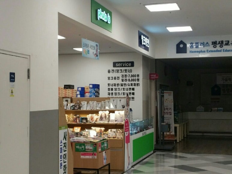 포토이즈홈플러스 이미지