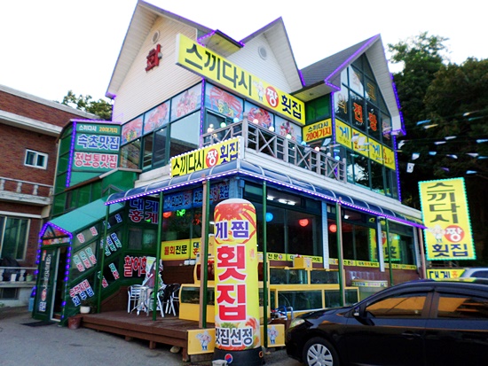스끼다시짱횟집 이미지