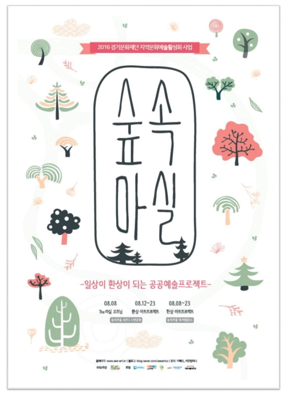 주식회사 예술숲 이미지