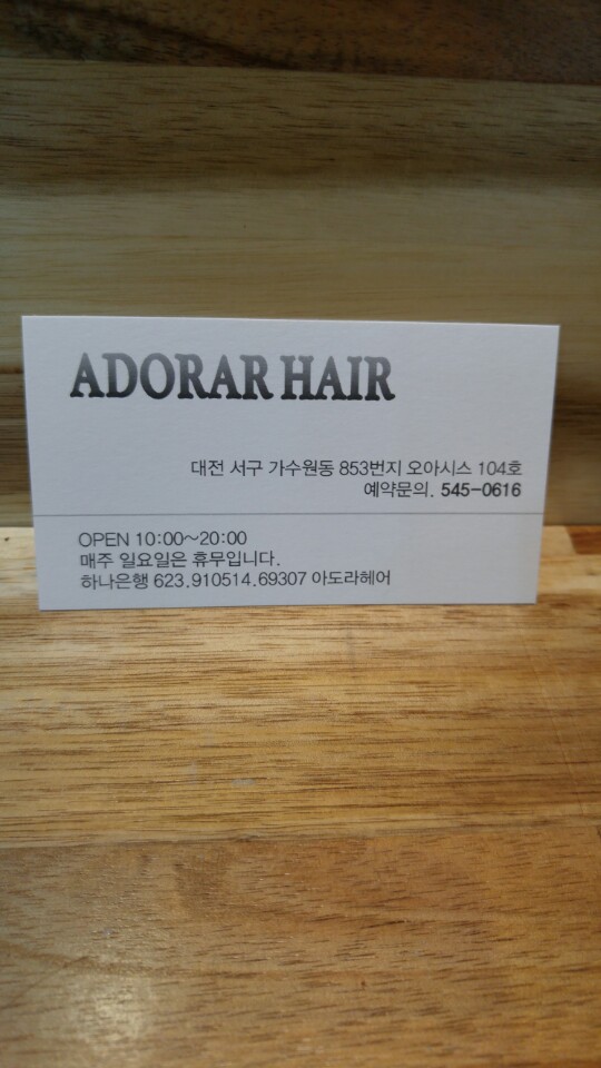 아도라헤어 이미지