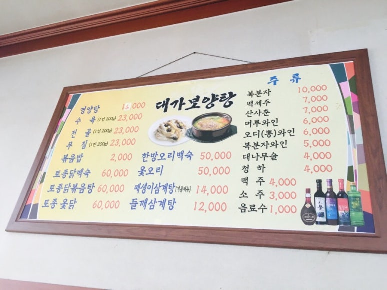 대가보양탕 이미지
