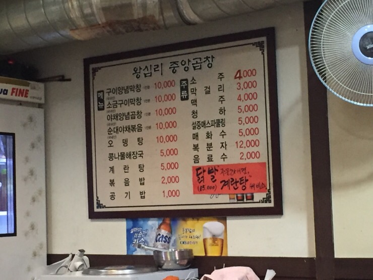 방배 왕십리 중앙곱창 이미지