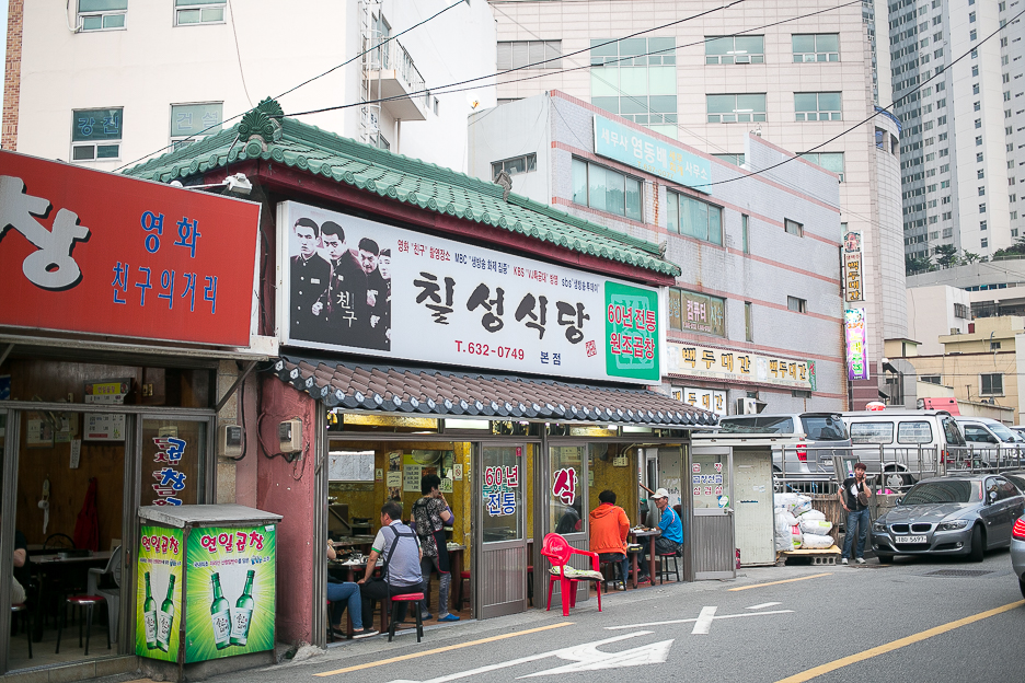 칠성식당 이미지