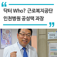 근로복지공단 인천병원 이미지