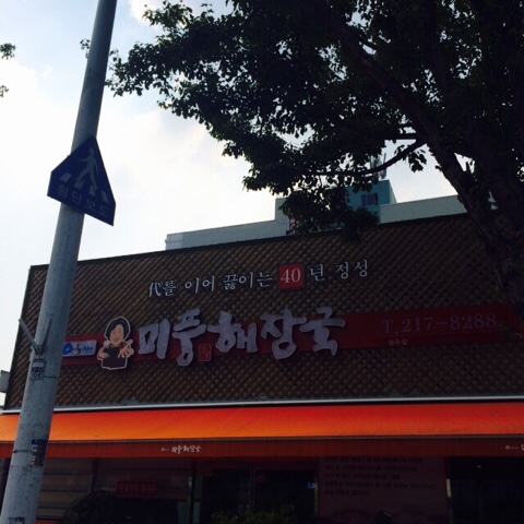 선지장국 이미지