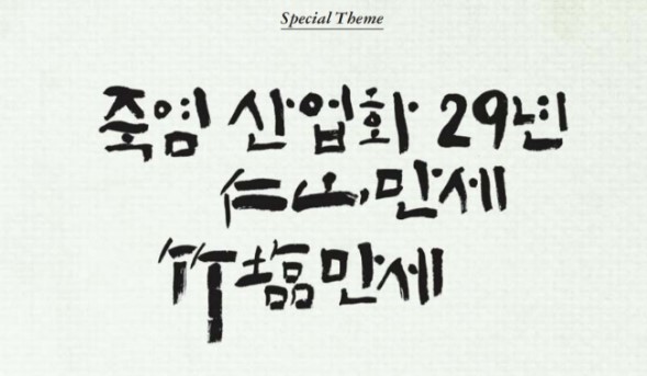 인산죽염안동 이미지