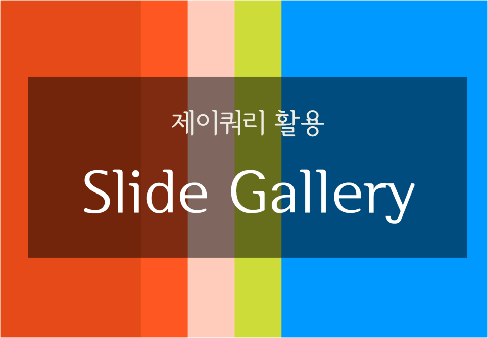 제이.Gallery 이미지