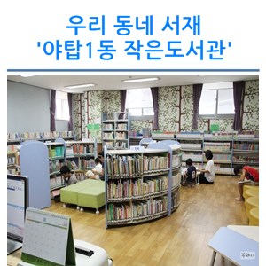 우리동네서재 이미지