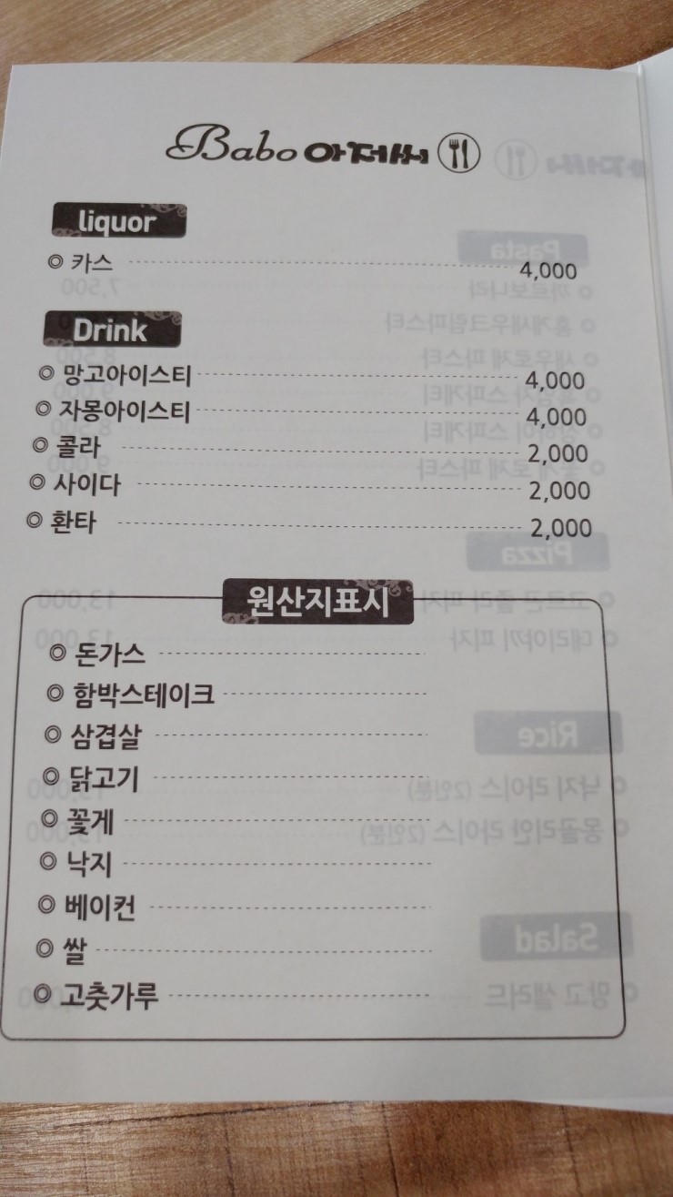 바보아저씨돈까스 이미지