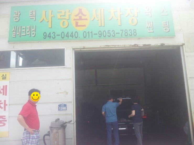 사랑손세차장 이미지
