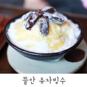 유자찻집 이미지