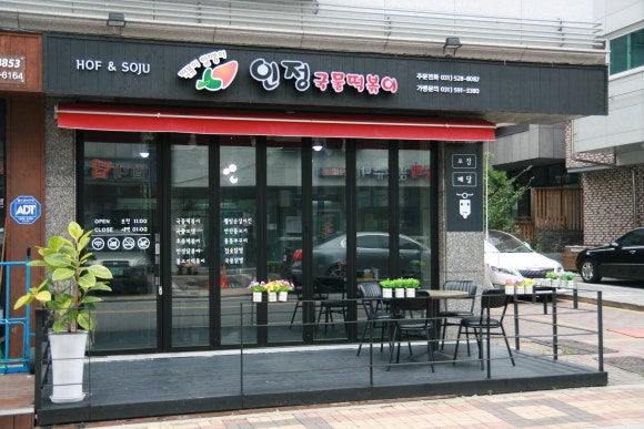 인정국물떡볶이 이미지