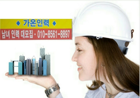 가온직업소개소 이미지