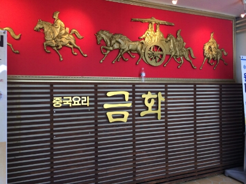 정통중국관 이미지