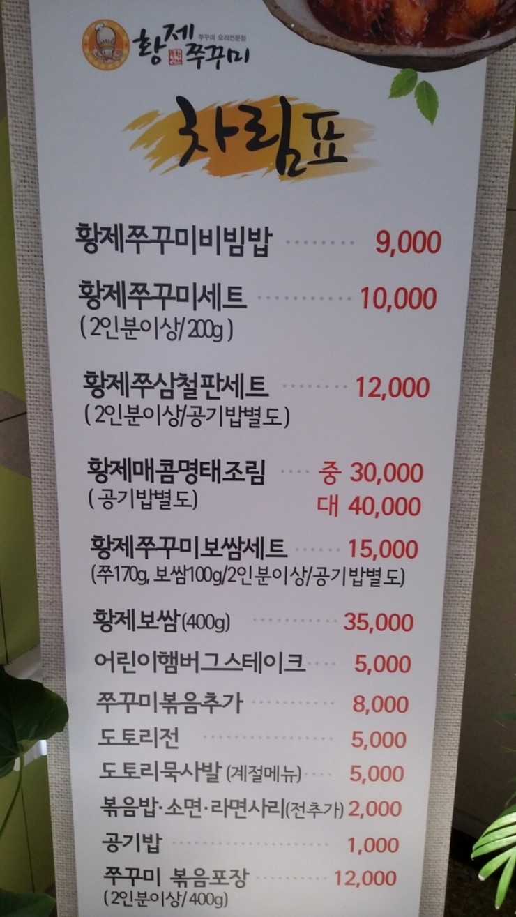 황제쭈꾸미 이미지