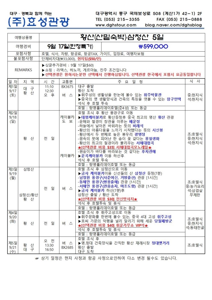 효성여행사 이미지