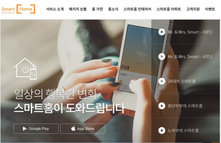 스마트홈 이미지