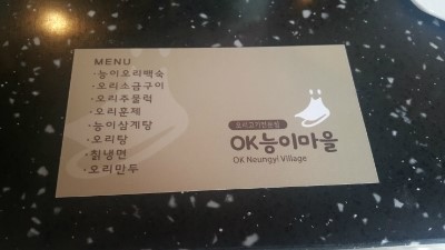 OK 능이마을 이미지