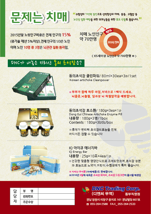 디엔씨무역 이미지