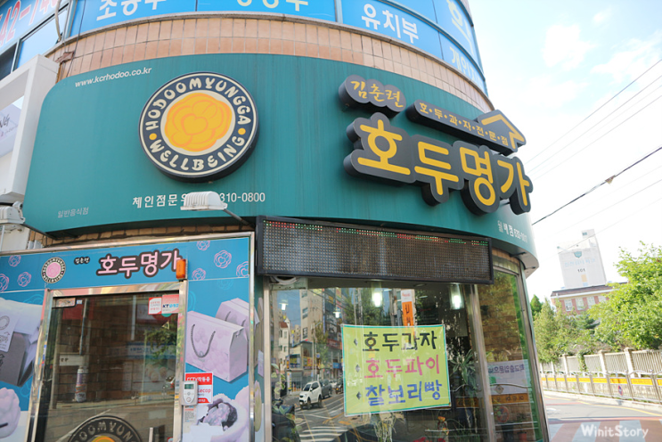 김춘련호두명가 이미지
