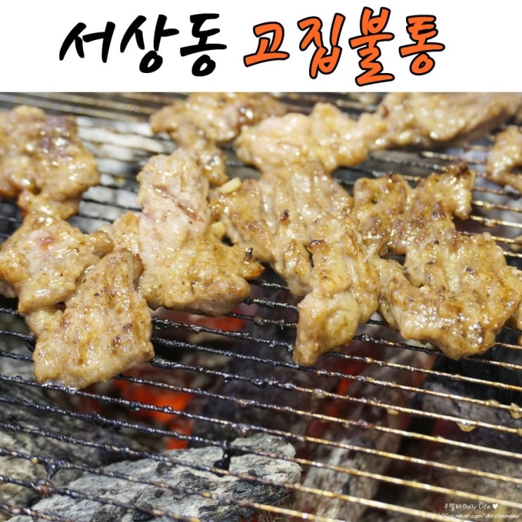 고집불통밥상 이미지