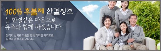 한결상조서비스 이미지