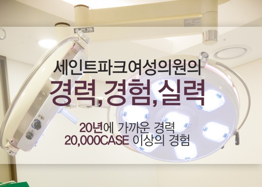 세인트파크산부인과의원 이미지