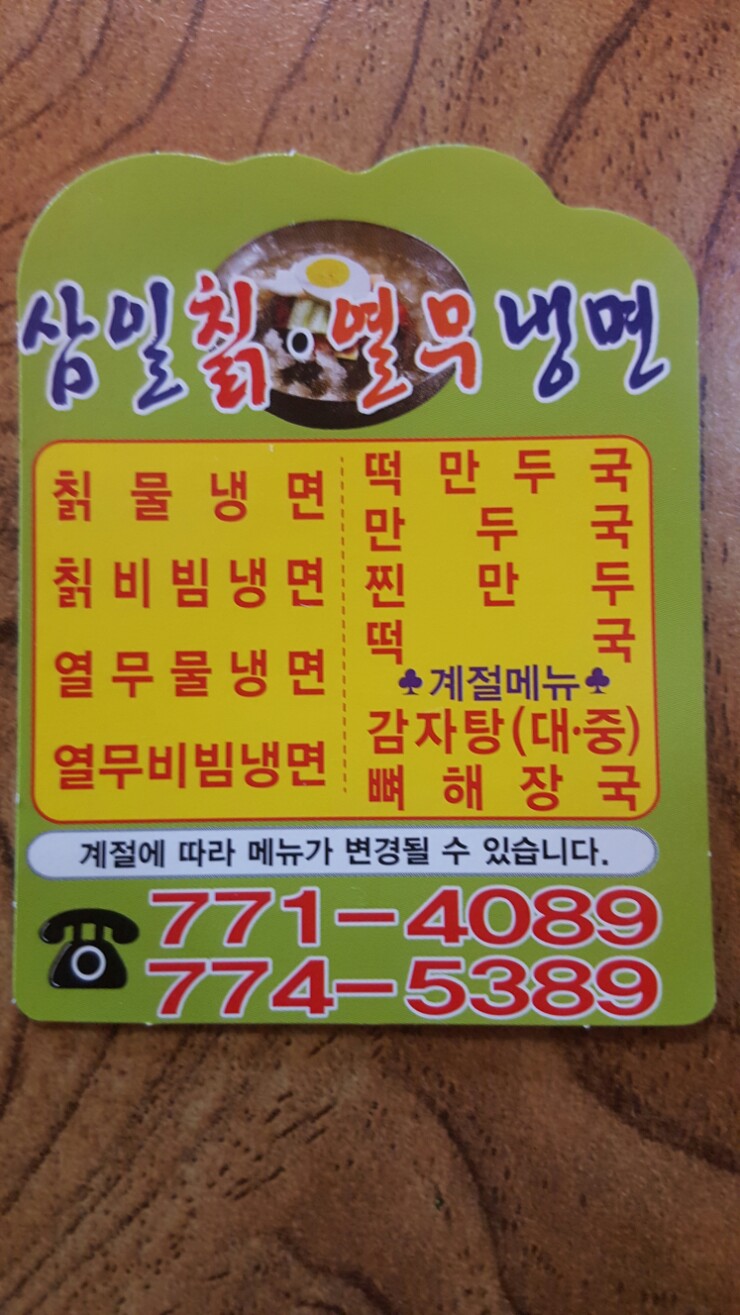 삼일냉면 이미지