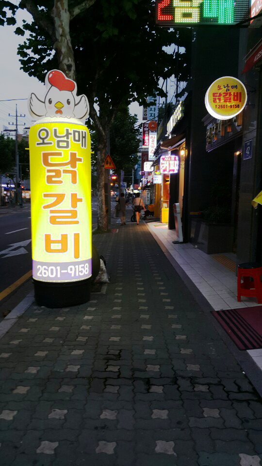 신월동오남매닭갈비 이미지