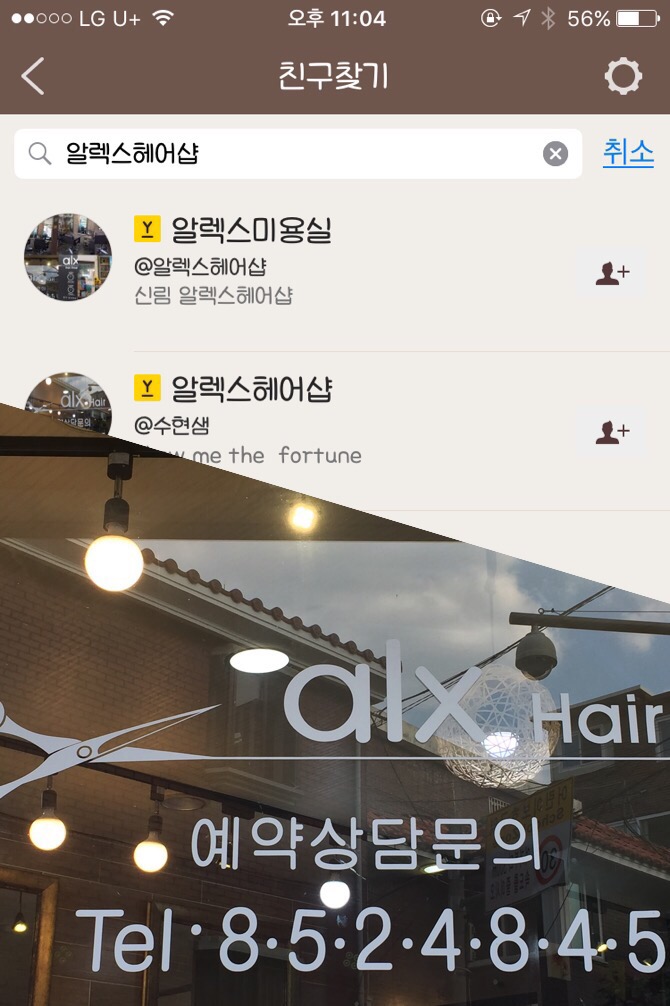 알렉스헤어샵 이미지