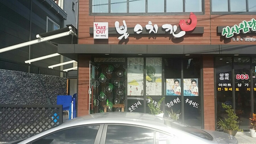 본스치킨양주 이미지
