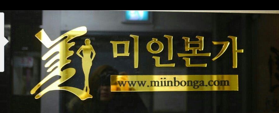 미인광장 이미지