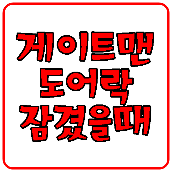문안밧데리 이미지