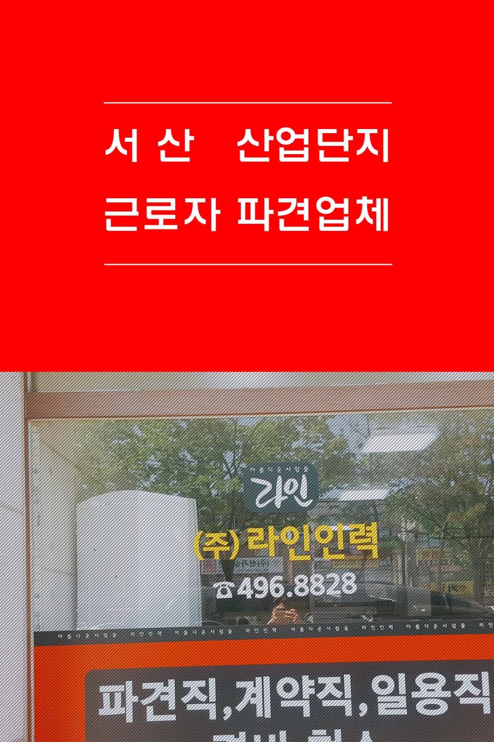 서산인력(주) 이미지
