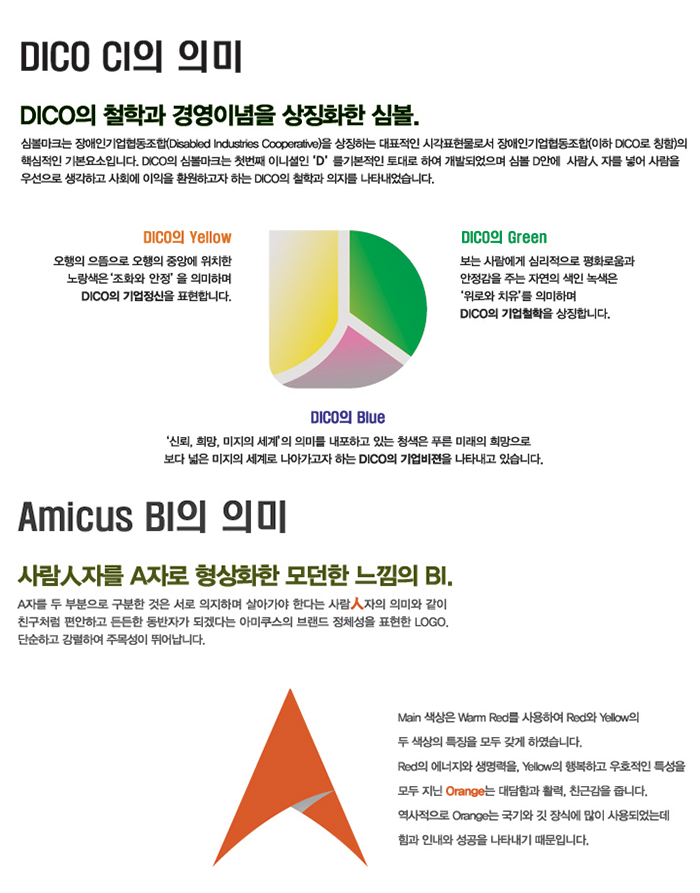 장애인기업협동조합 이미지