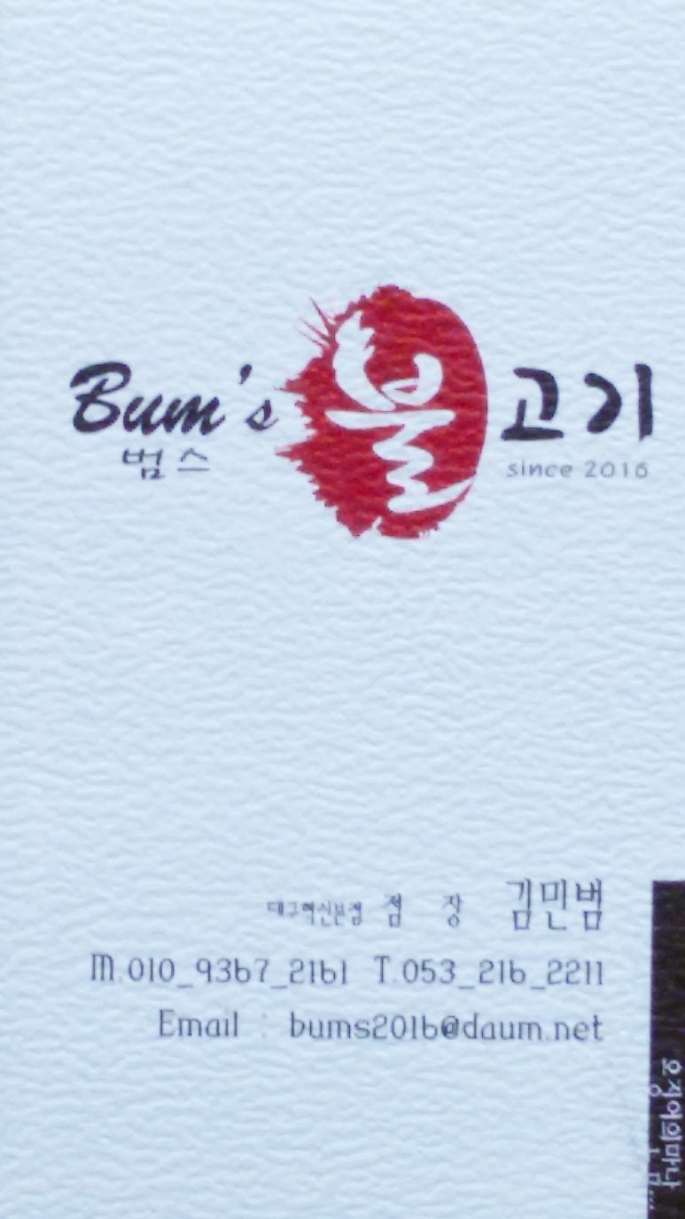 범스불고기 이미지