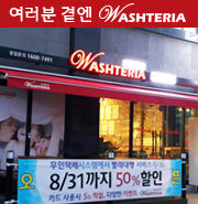 워시테리아제주아라점 이미지