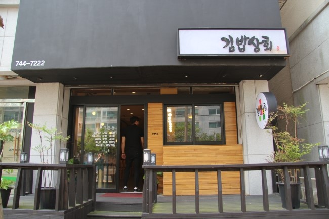 연동김밥 이미지