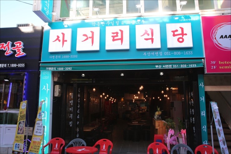 서면식당 이미지