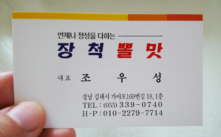 장척뽈찜 이미지