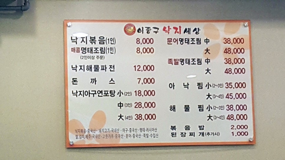 이종구낙지세상 이미지