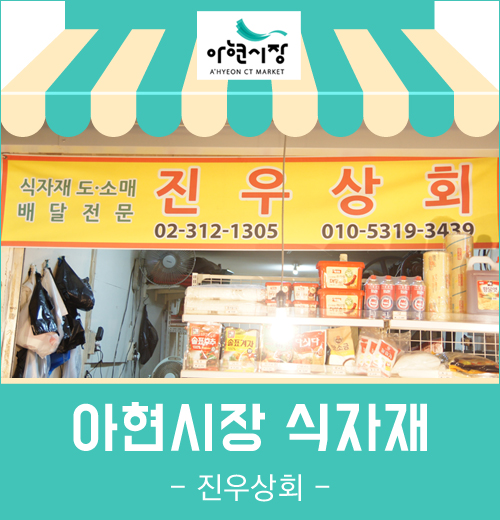 아현상회 이미지