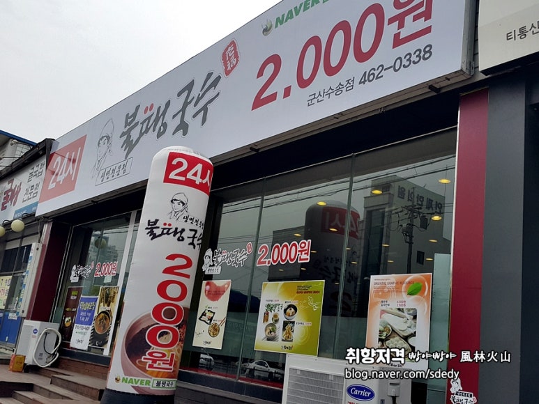 불땡국수 이미지