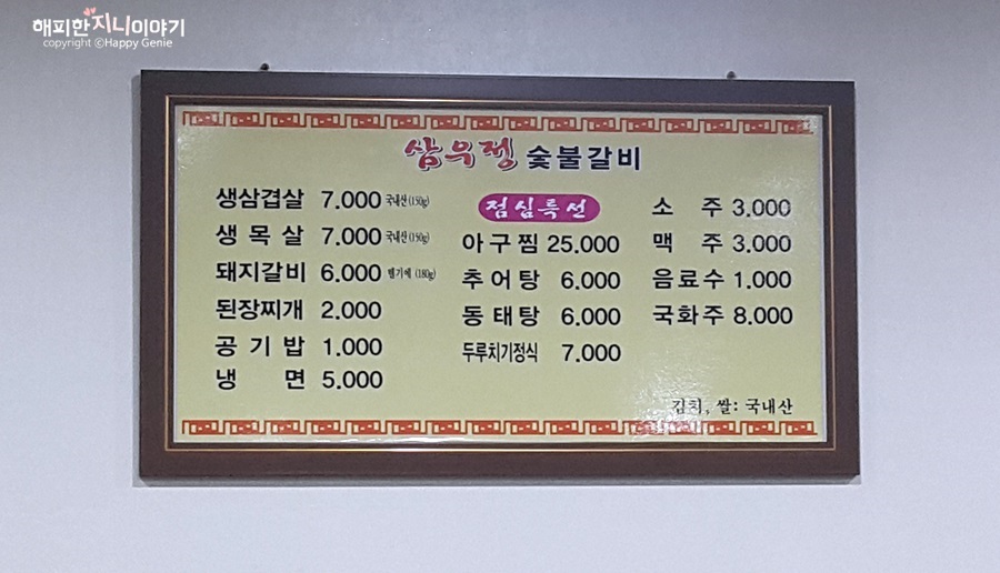 삼우정숯불갈비 이미지