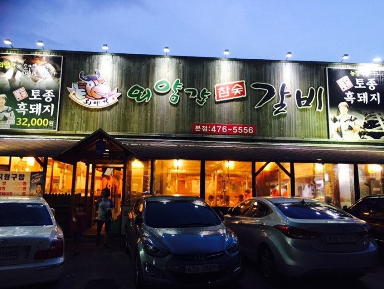 외양간참숯갈비 이미지