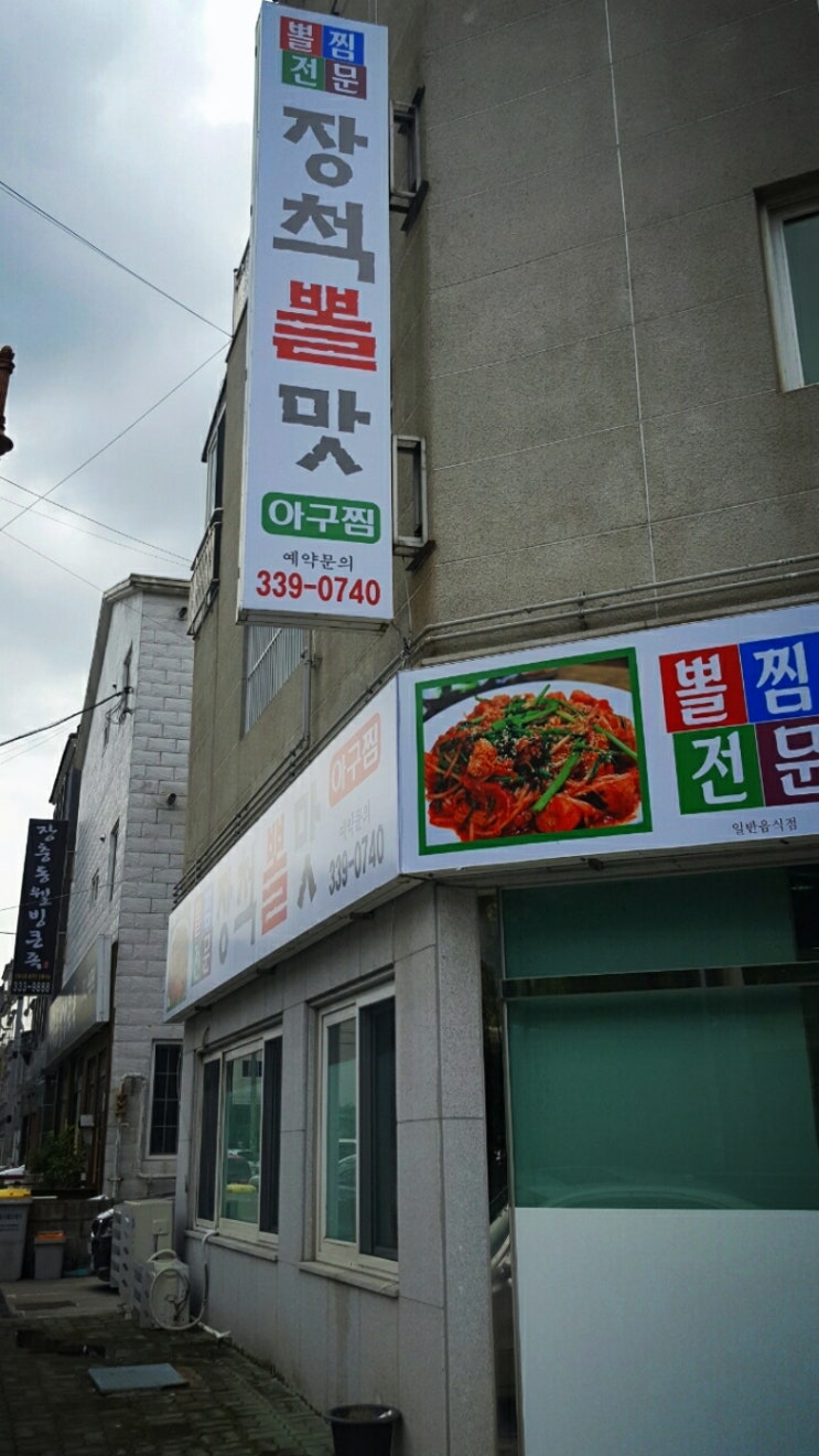 장척뽈찜 이미지