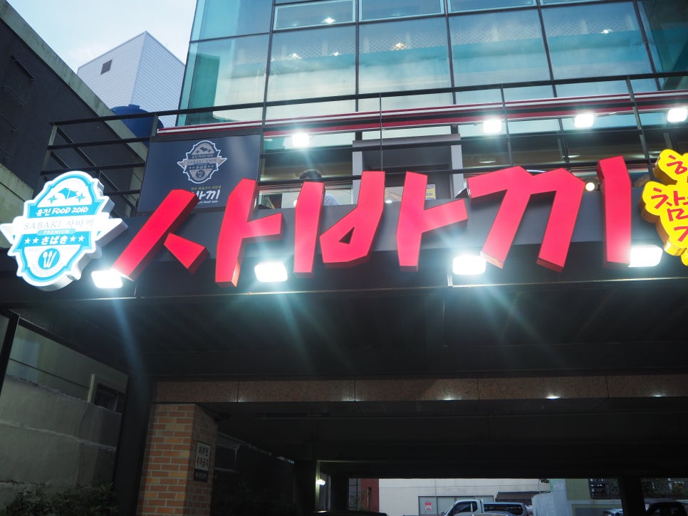 한우 사바끼 이미지