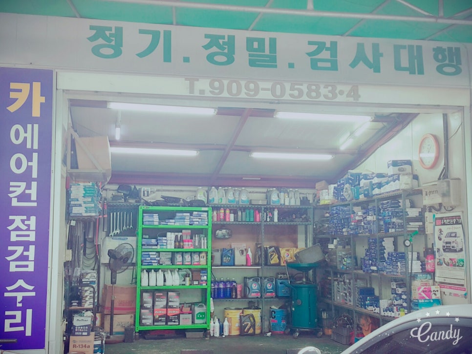 청수카센타 이미지